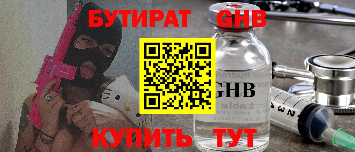 БУТИРАТ BDO 33% Сергиев Посад